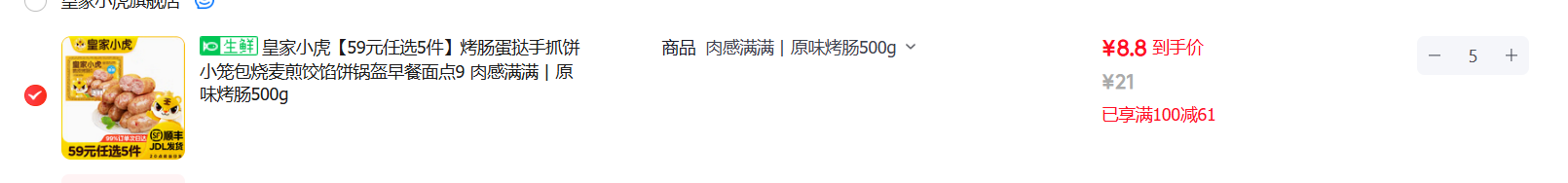 �ʼ�С�� ԭζ����500g ������� ��ѡ5���Ż�֤��