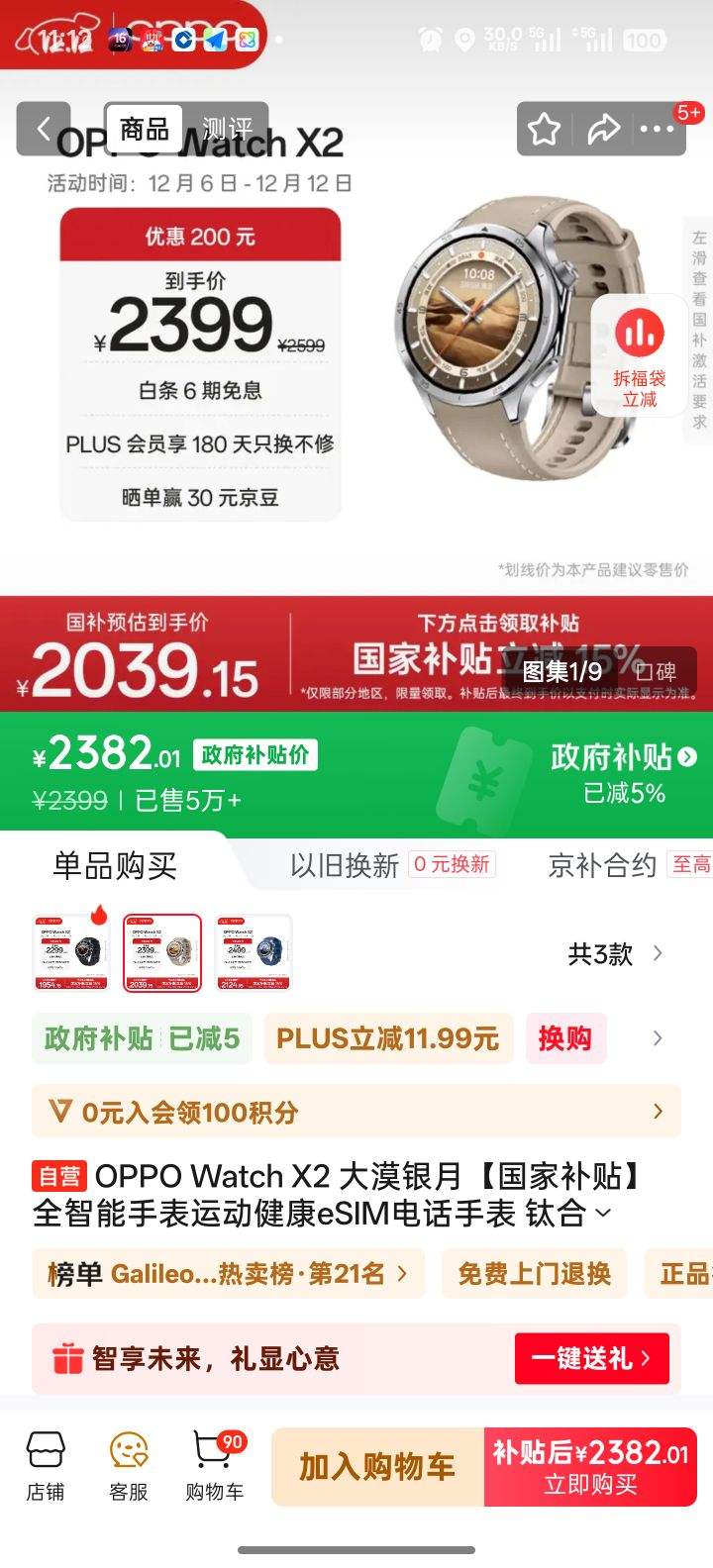 OPPO Watch X2 ֱ ĮŻ֤