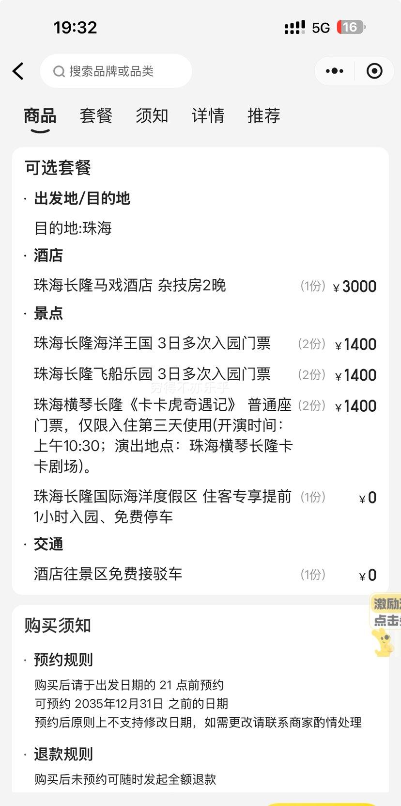 򣺳¡ ٿ 11С32Ʊ 3ճ溣ͷɴ԰+糡+סϷƵ2 ǰ԰Ż֤