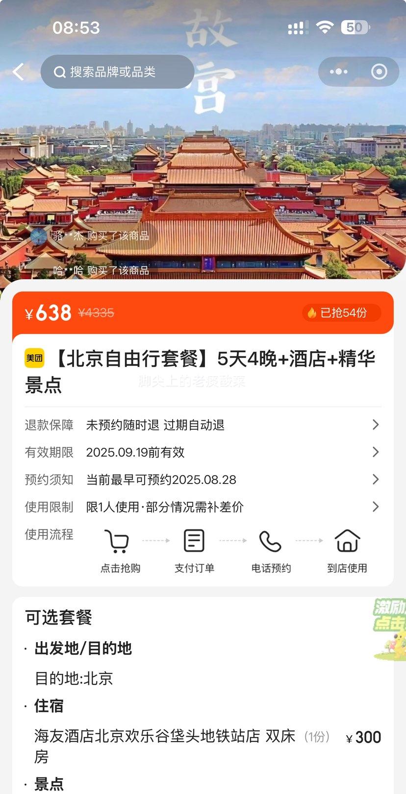 �ٽ��ۣ��������������ײ͡�5��4��+�Ƶ�+���������Ż�֤��