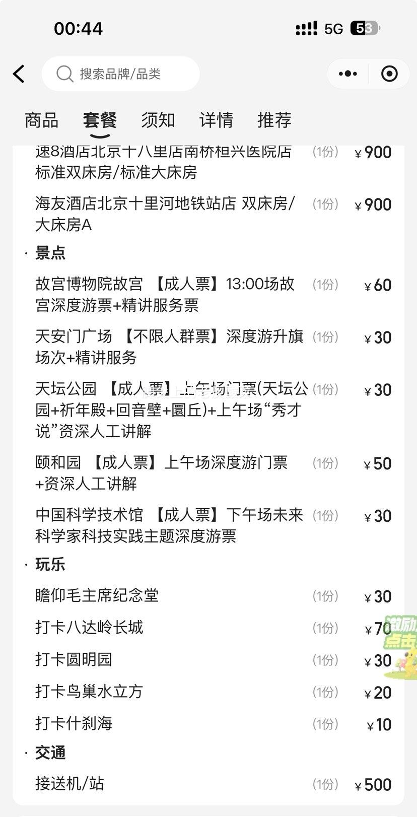  54СסƵ꣨ѡͥ/8/ѾƵ꣩+Ʊ+վŻ֤