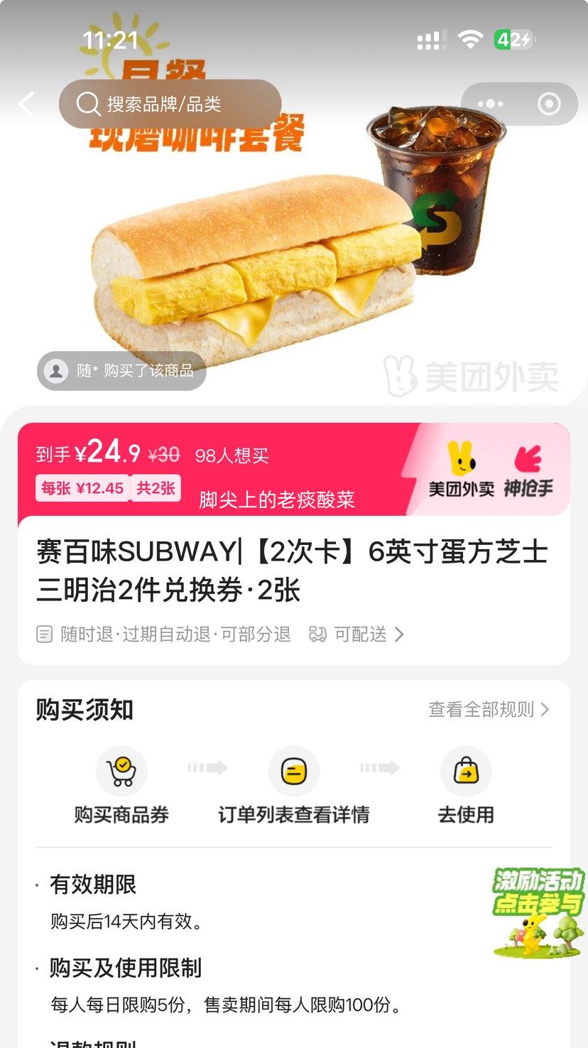 �������� SUBWAY����ζ ��2�ο���6Ӣ�絰��֥ʿ������2���һ�ȯ��2���Ż�֤��