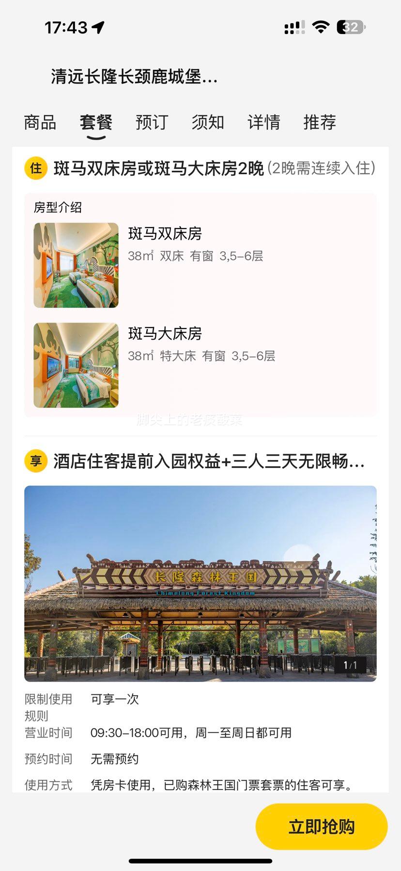  Զ¡¹ǱƵ2+Ƶסǰ԰Ȩ+ɭƱ+޳ɭȪ԰Ż֤