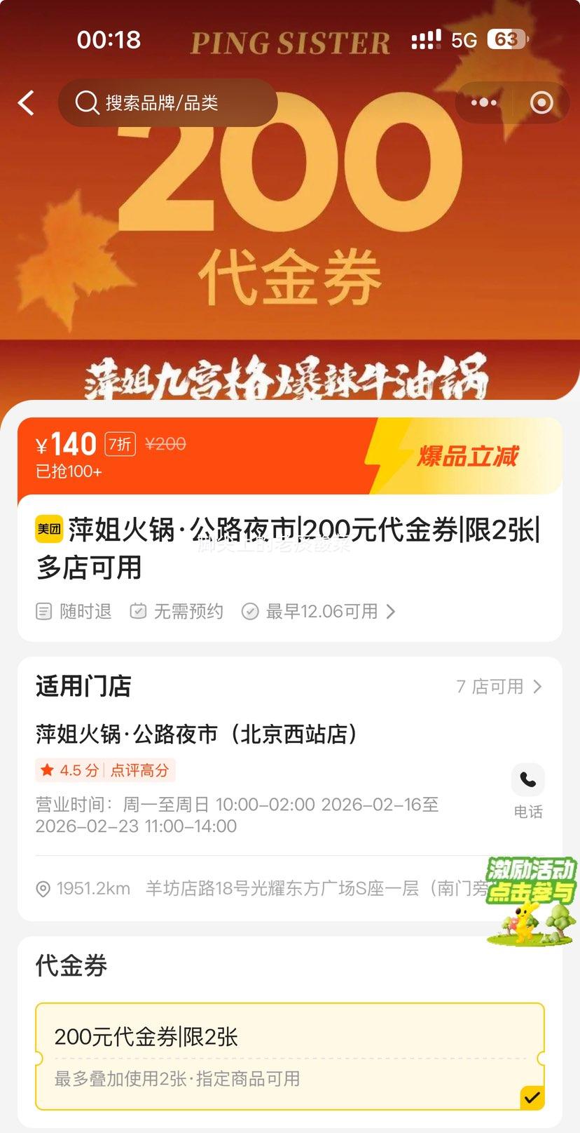 ŵ Ƽ·ҹ|200Ԫȯ|2|Ż֤