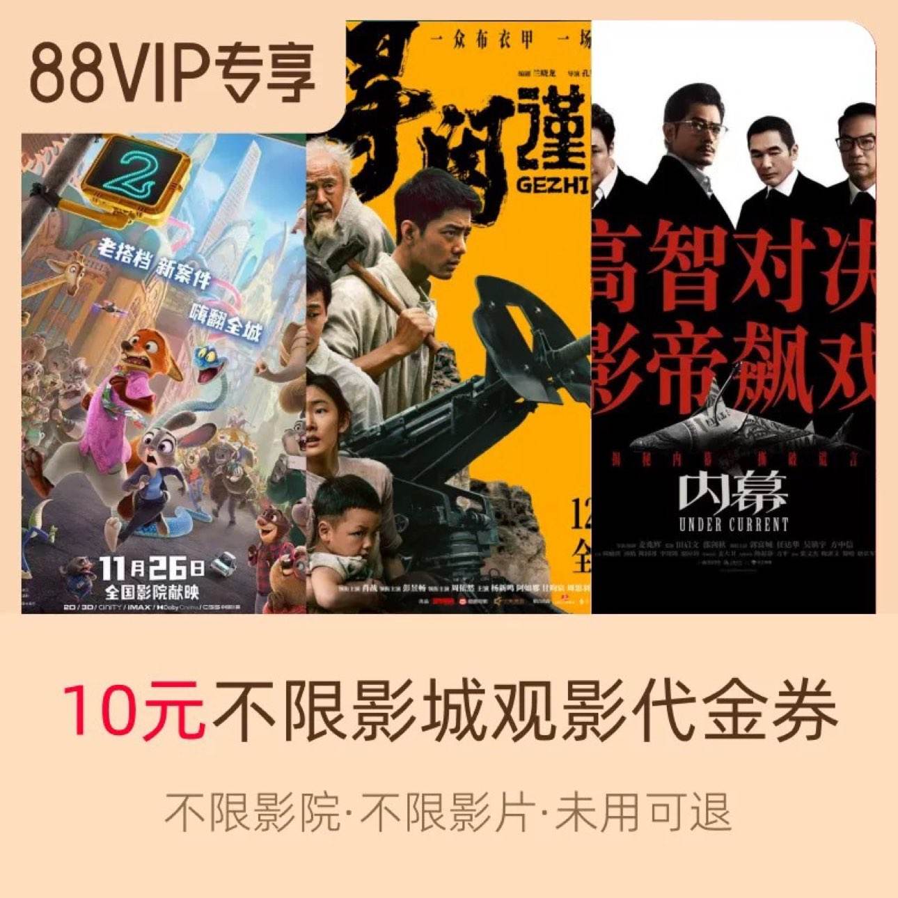 88VIPƱƱ10ԪӰȯ Ӱ ӰƬ ӳӰƬ 5.9Ԫԭ10ԪδҿˣԶˣ