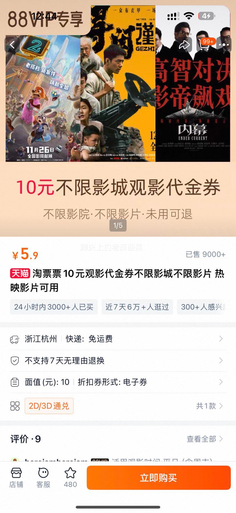 88VIPƱƱ10ԪӰȯ Ӱ ӰƬ ӳӰƬŻ֤