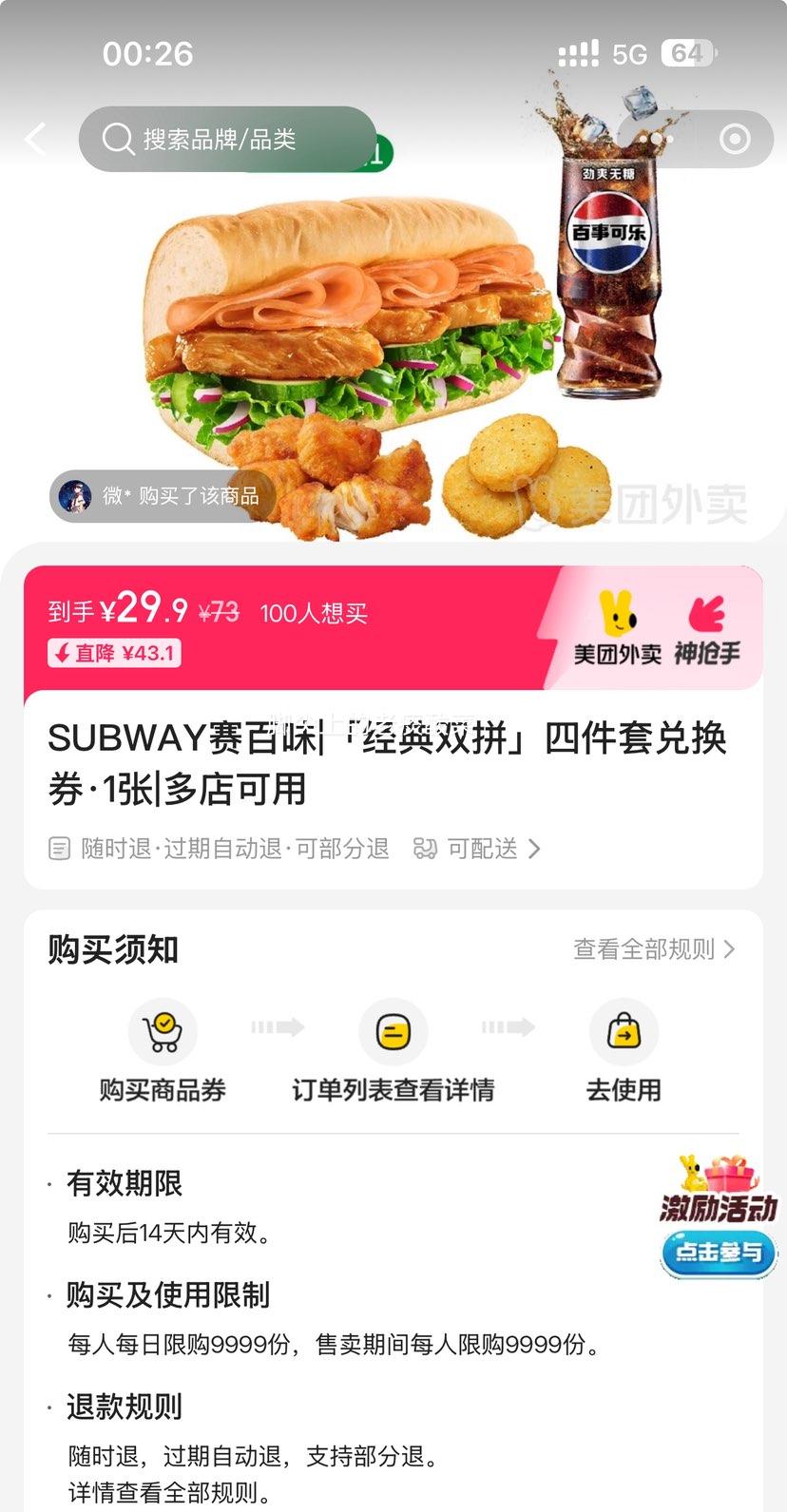  SUBWAYζ ˫ƴļ׶һȯ1Ż֤