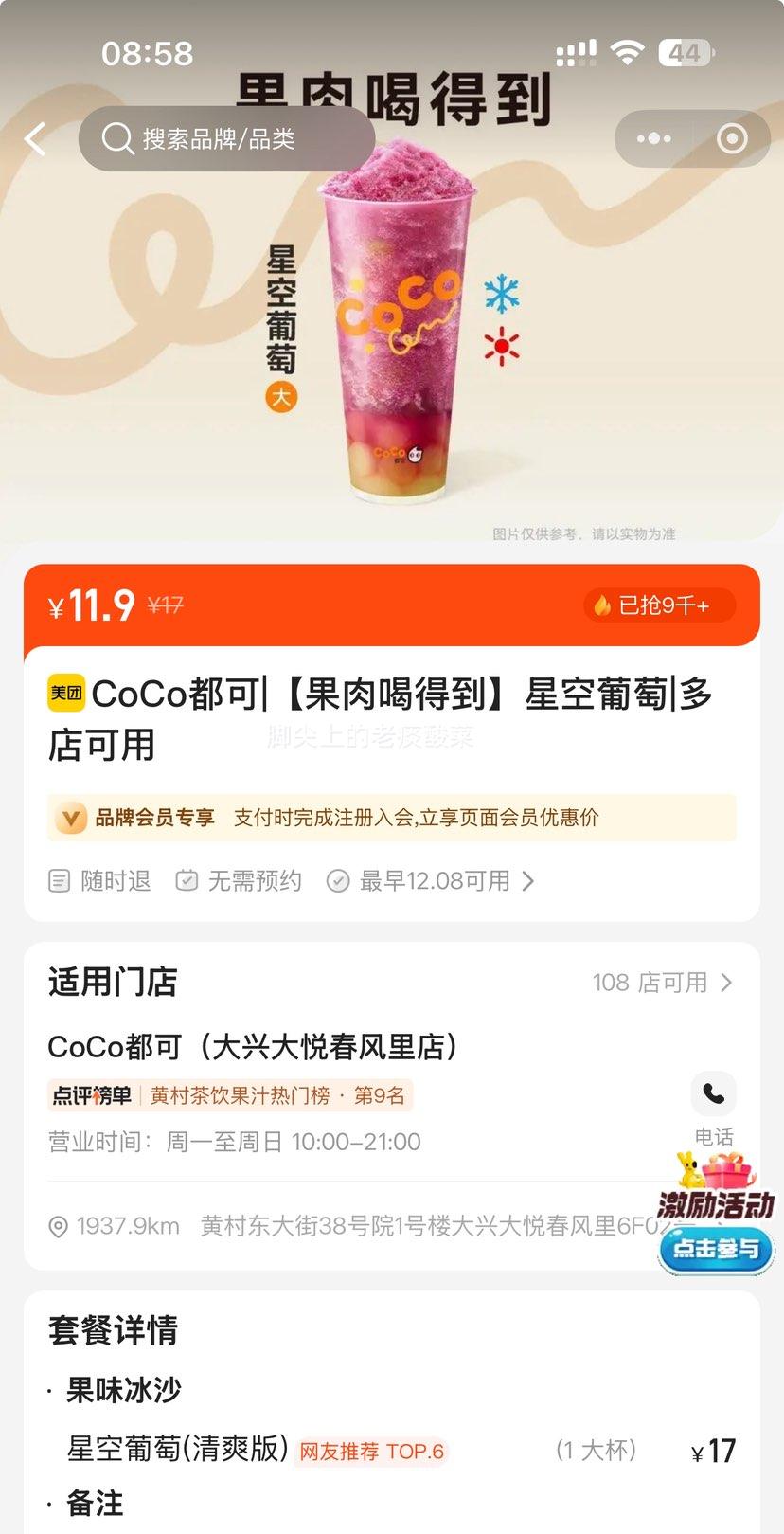 ŵ CoCo ȵõǿ Ż֤