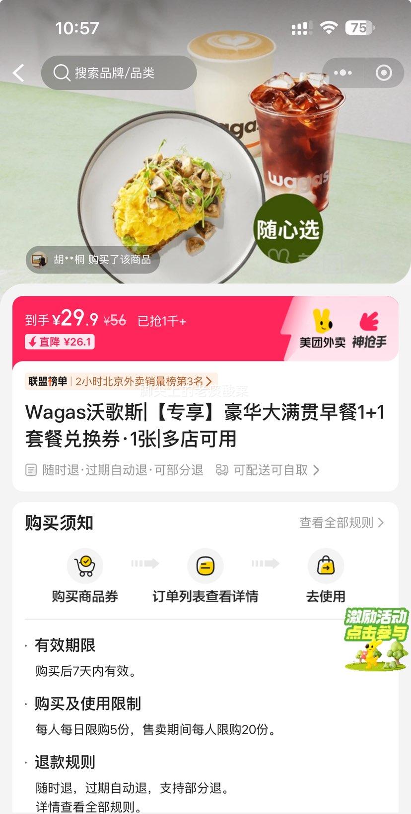  Wagasָ˹ ר1+1ײͶһȯ1 ͿȡŻ֤