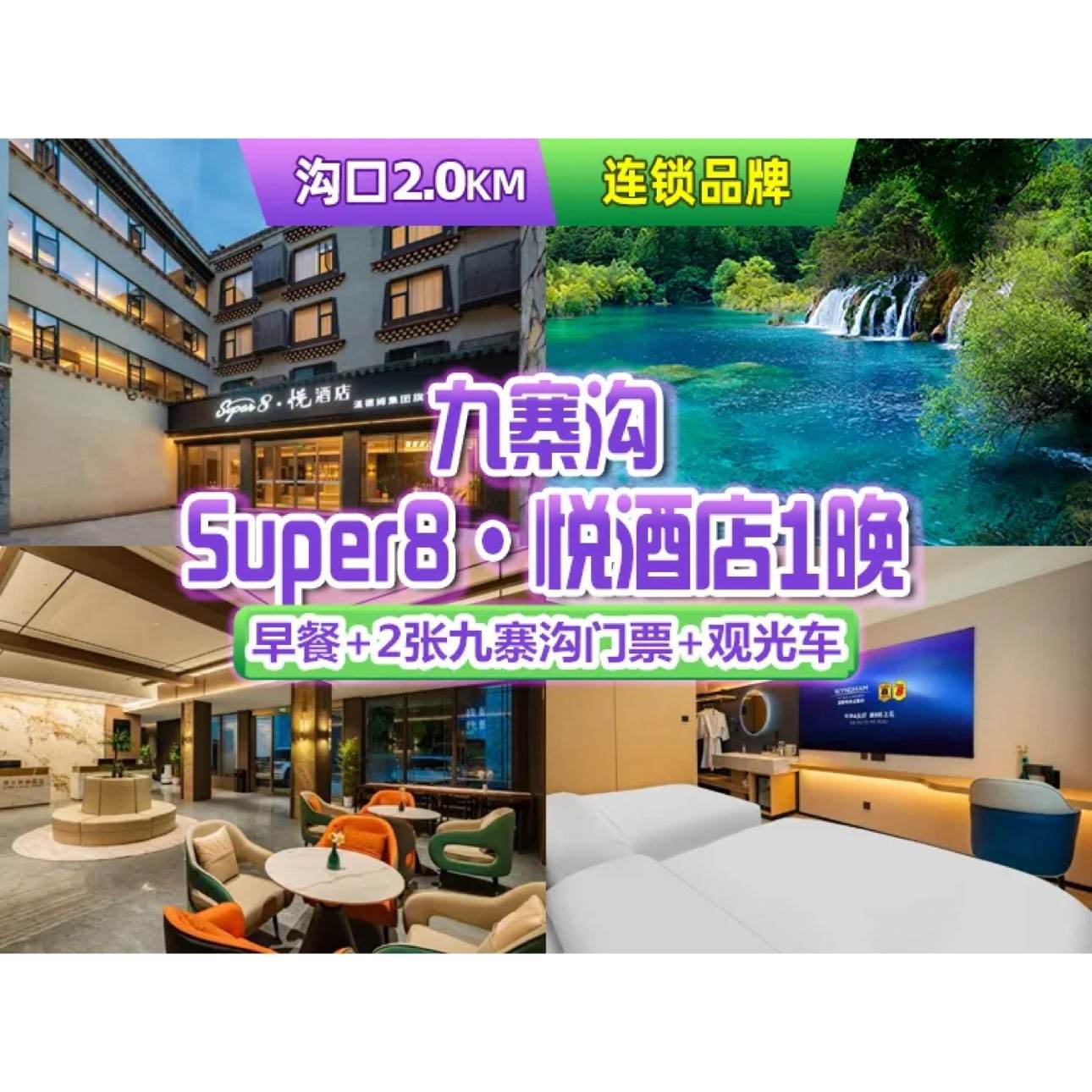 ���� ���� 2�˾�կ����Ʊ+Super8�þƵ�1��+��2����� δ�ҿ��ˣ������Զ��ˣ�ԭ��1203Ԫ �ֽ�469Ԫ