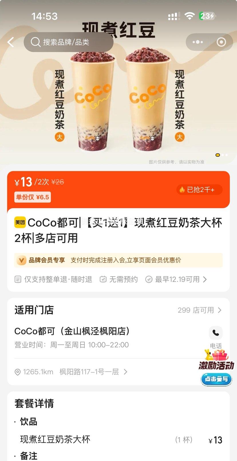 ���� CoCo����|��1��1����춹�̲��2���Ż�֤��