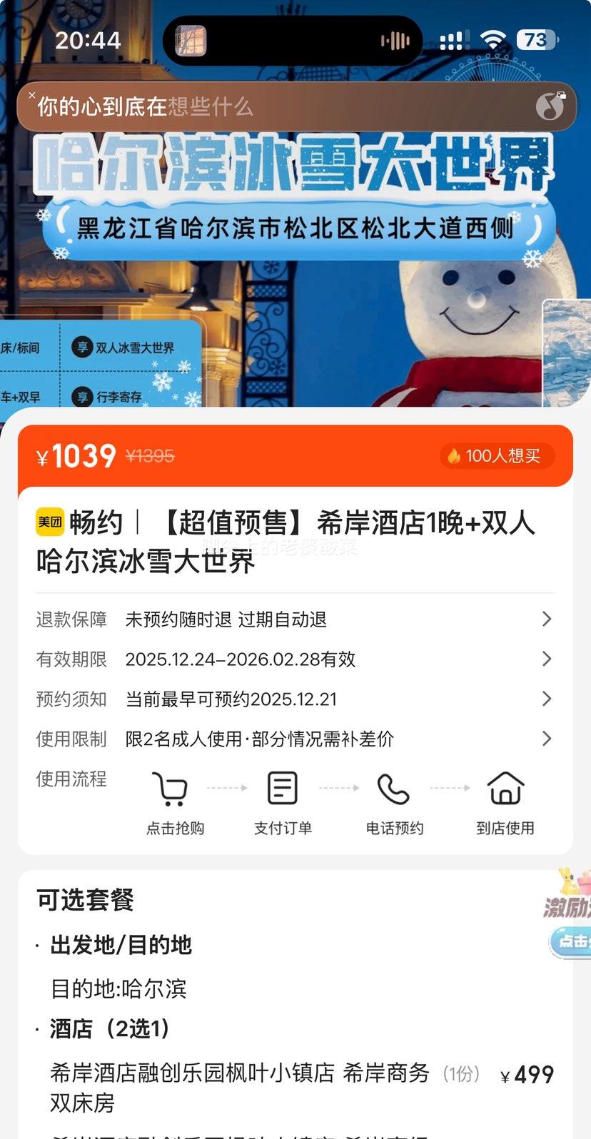 ���������� ϣ���Ƶ�1��+˫�˹�������ѩ������ ��ԼԤ���Ż�֤��