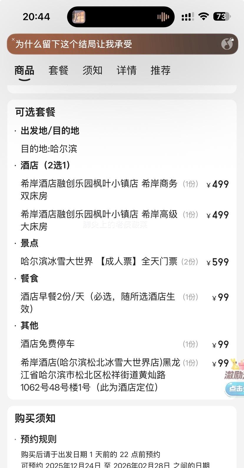 ���������� ϣ���Ƶ�1��+˫�˹�������ѩ������ ��ԼԤ���Ż�֤��