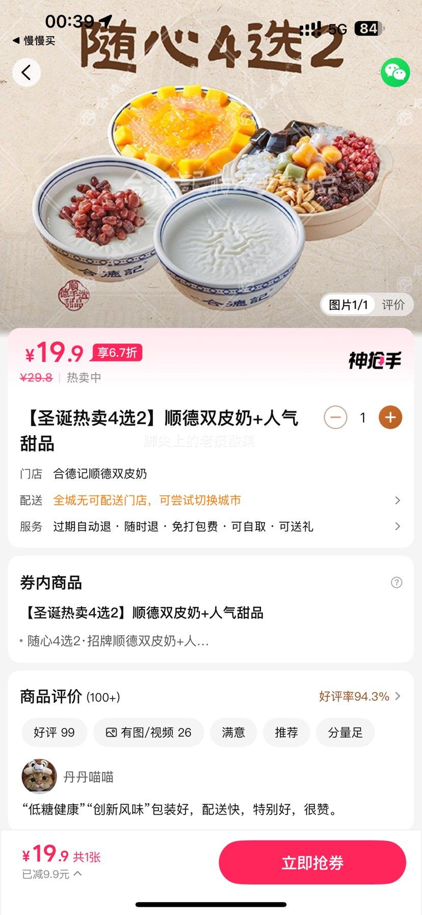 ���� �ϵ¼�˳��˫Ƥ��|��������4ѡ2˳��˫Ƥ��+������Ʒ�һ�ȯ��1�� �����Ϳ���ȡ�Ż�֤��