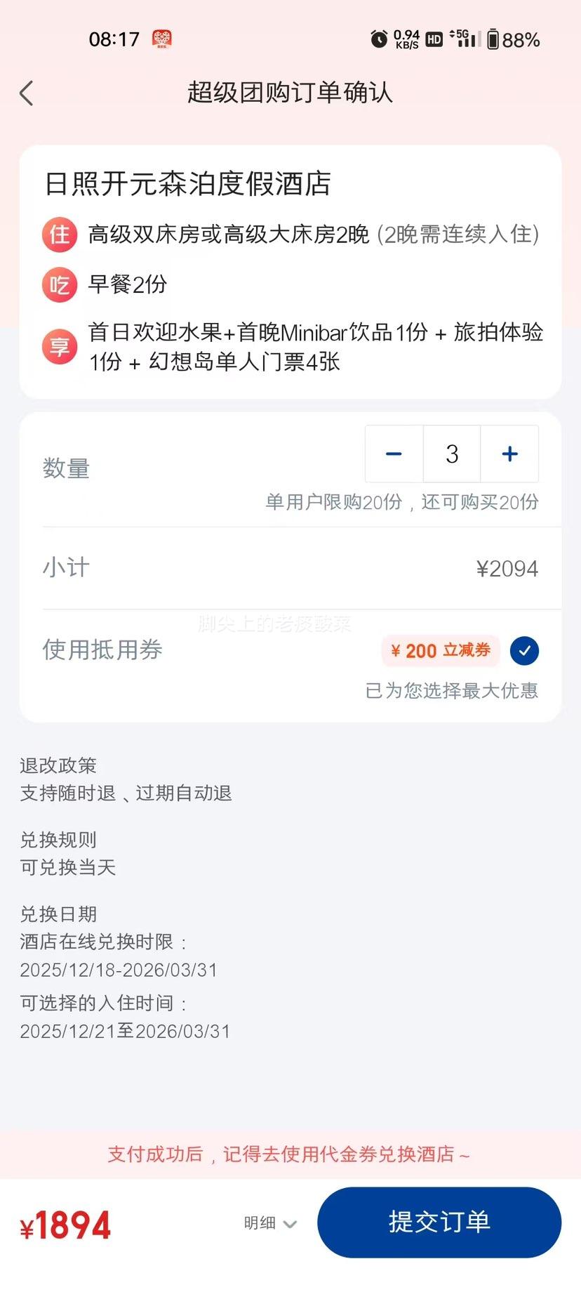 ���� ���տ�Ԫɭ���ȼپƵ�2��+��������1��+���ջ�ӭˮ��+����Minibar��Ʒ1��+���뵺������Ʊ4���Ż�֤��