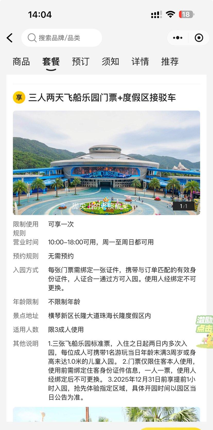 ���� ��¡ �麣��¡��Ϸ�Ƶ�1��+�Ӳ���+�������쳩�泤¡�ɴ���԰��Ʊ�Ż�֤��