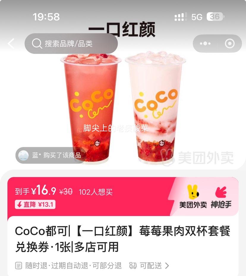 �ٽ��ۣ��������� CoCo���� һ�ں��� ݮݮ����˫���ײͶһ�ȯ 1���Ż�֤��