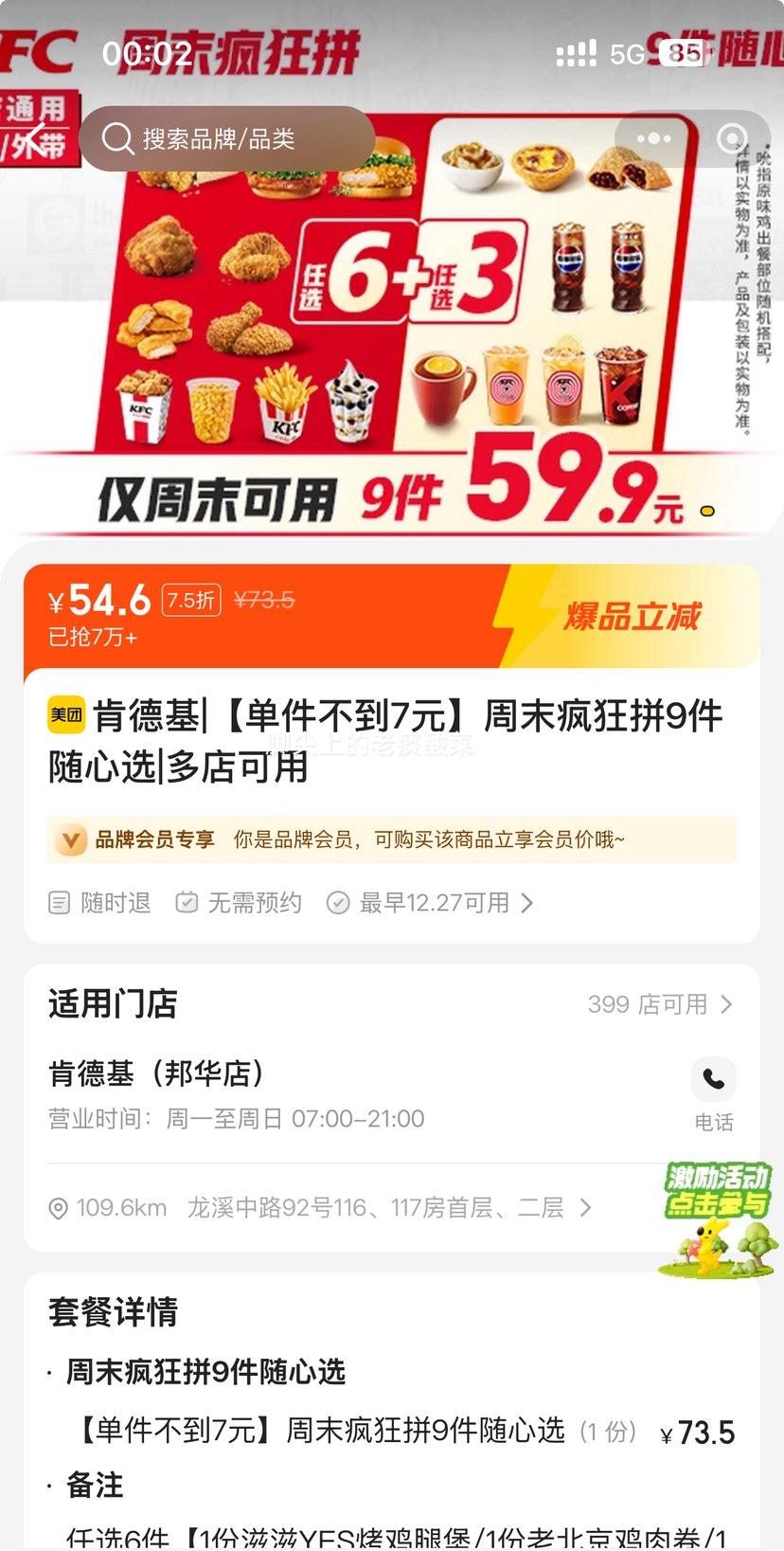 �ٽ��ۣ����ŵ��� �ϵ»� ��������7Ԫ ��ĩ���ƴ9������ѡ�Ż�֤��