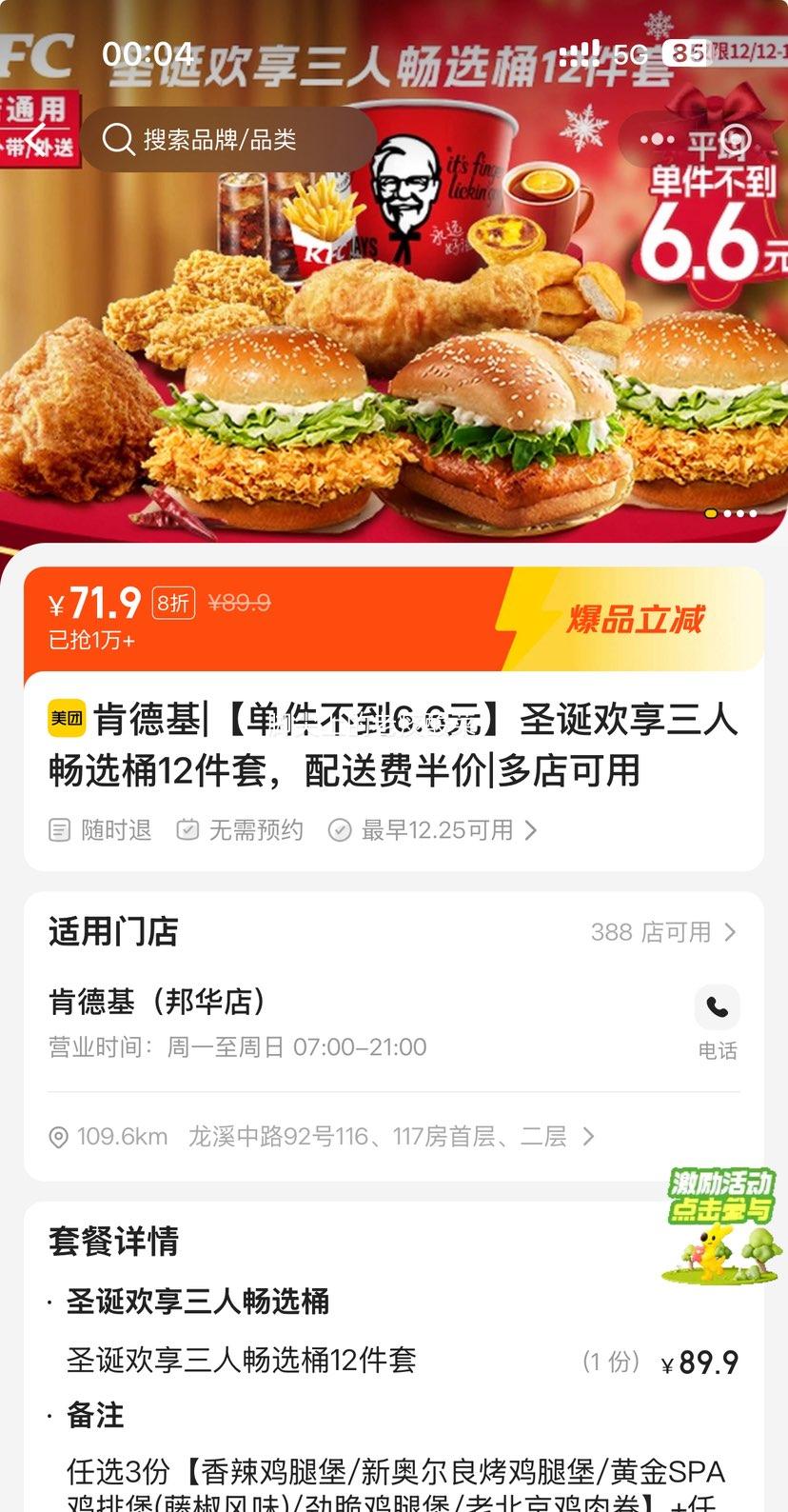 �ٽ��ۣ����ŵ��� �ϵ»� ʥ���������˳�ѡͰ12���� ��������6.6Ԫ ���ͷѰ���Ż�֤��