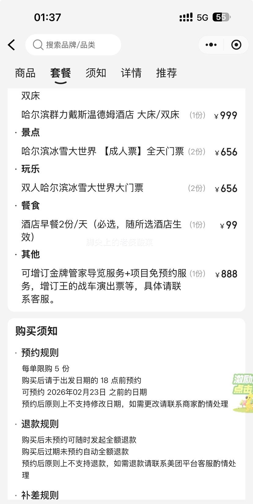 ���� ����ɶ� ��ѡ�µ�ķ�Ƶ�1��+˫�˱�ѩ��������Ʊ+2������Ż�֤��