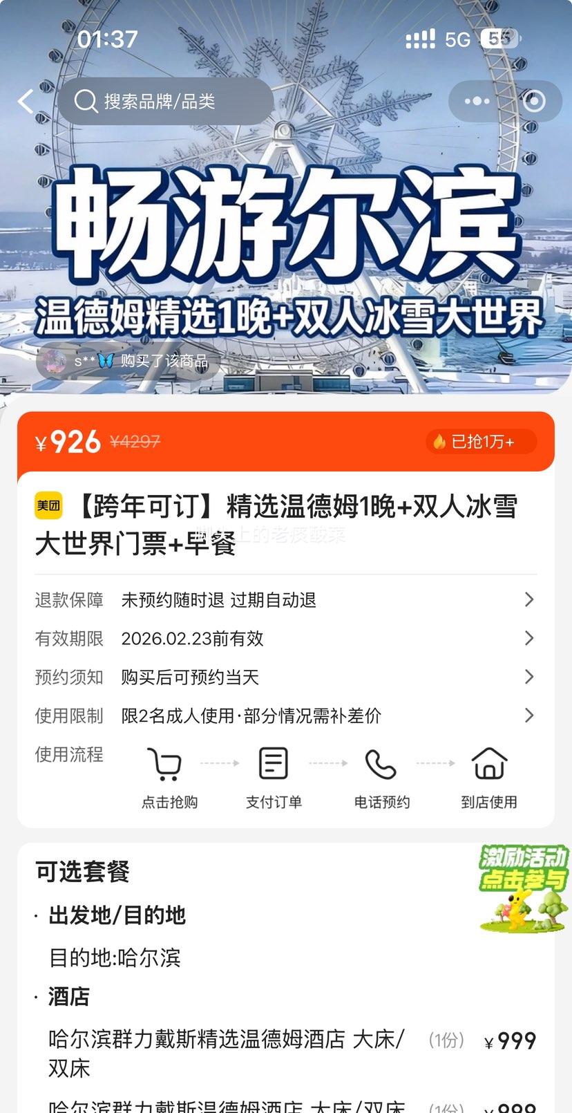 ���� ����ɶ� ��ѡ�µ�ķ�Ƶ�1��+˫�˱�ѩ��������Ʊ+2������Ż�֤��