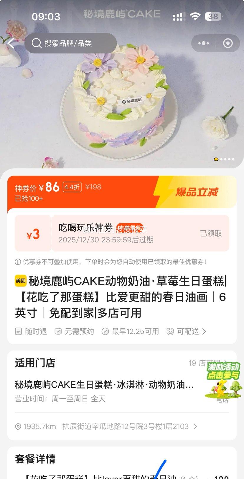 ���� �ؾ�¹��CAKE�������͡���ݮ���յ���|�������ǵ���Ȱ�����Ĵ����ͻ���6Ӣ������䵽���Ż�֤��