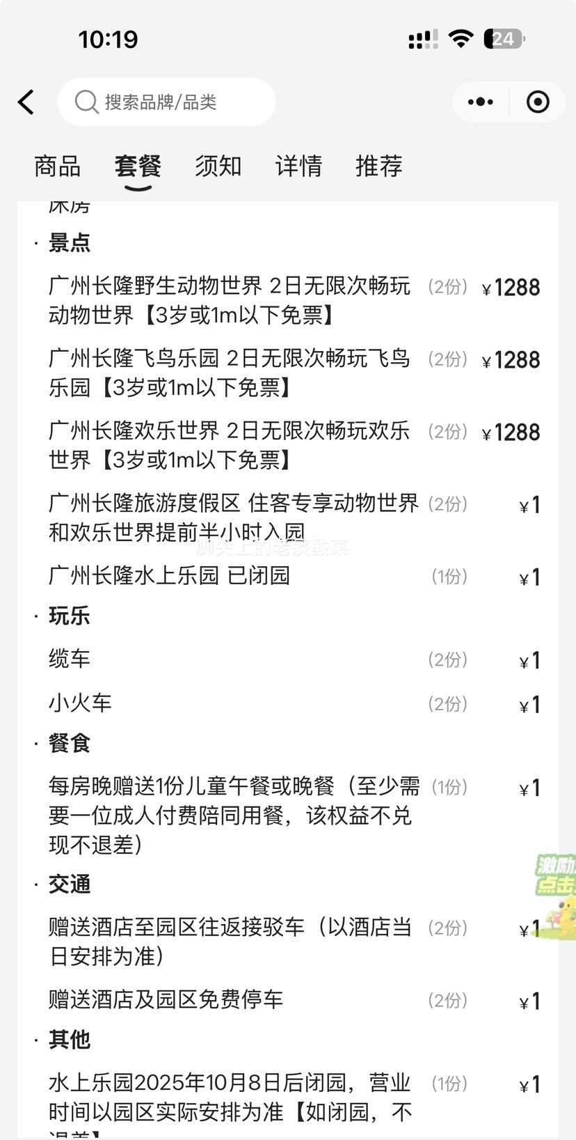 ���� ��¡ ů����� ס��¡��è�Ƶ�1�� +2��2�ճ���3����԰�Ż�֤��