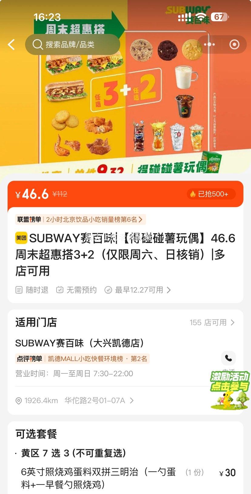 ���ŵ��� SUBWAY����ζ|����������ż46.6��ĩ���ݴ�3+2�������������պ������Ż�֤��