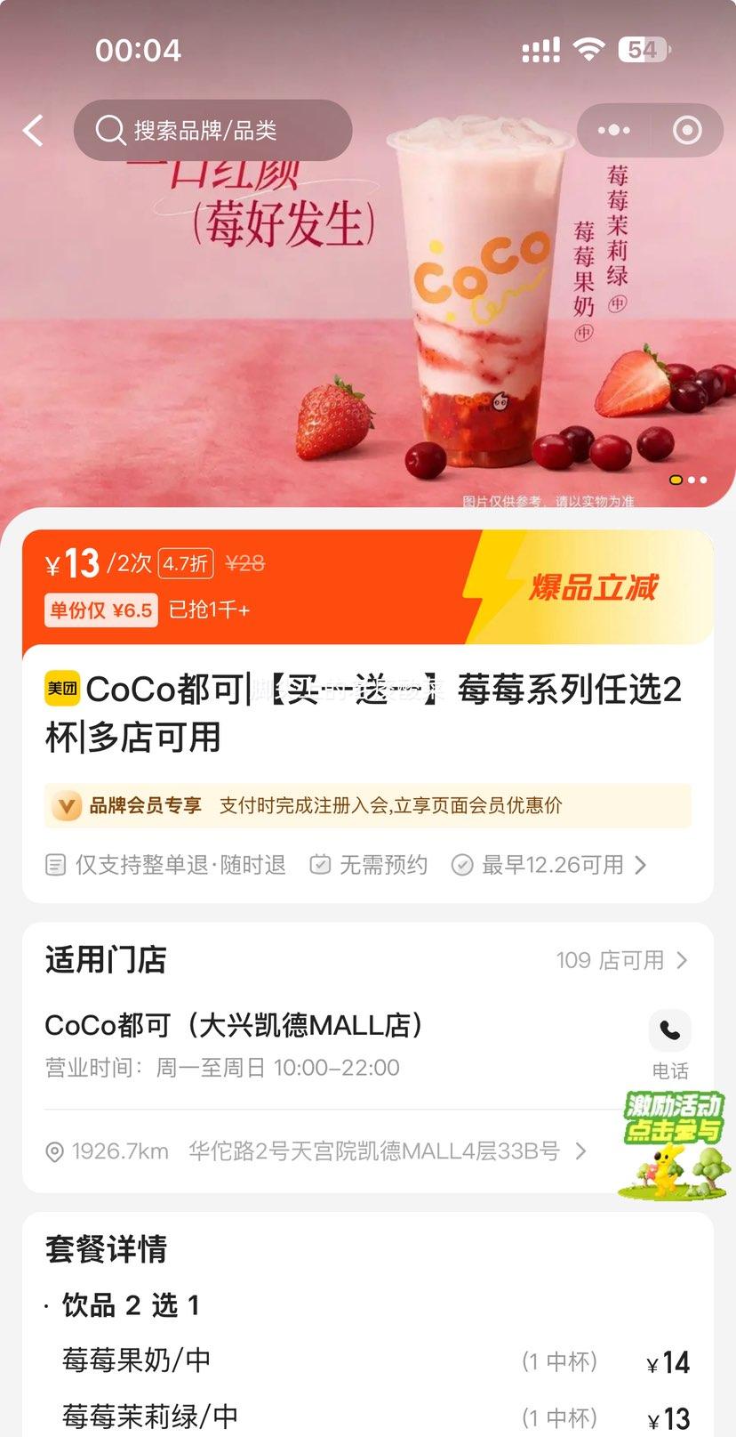 �ٽ��ۣ����ŵ��� CoCo����|����һ��һ��ݮݮϵ����ѡ2���Ż�֤��