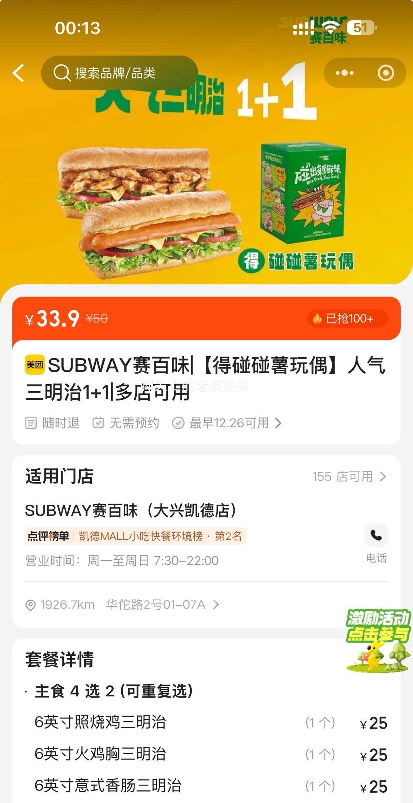 ���ŵ��� SUBWAY����ζ|����������ż����������1+1�Ż�֤��