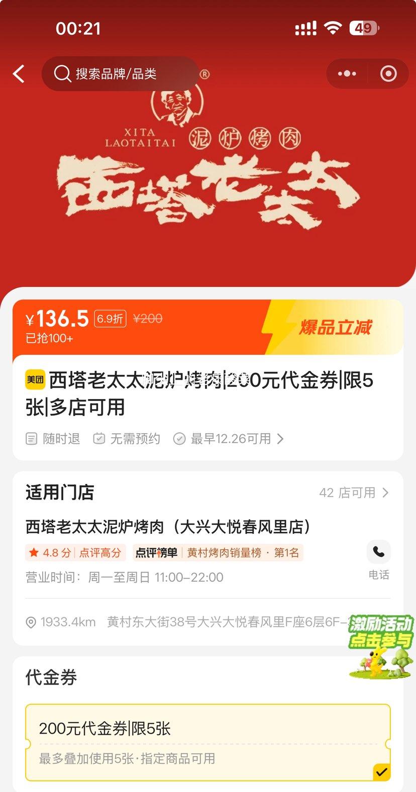 �ٽ��ۣ����� ������̫̫��¯���� 200Ԫ����ȯ ��5���Ż�֤��