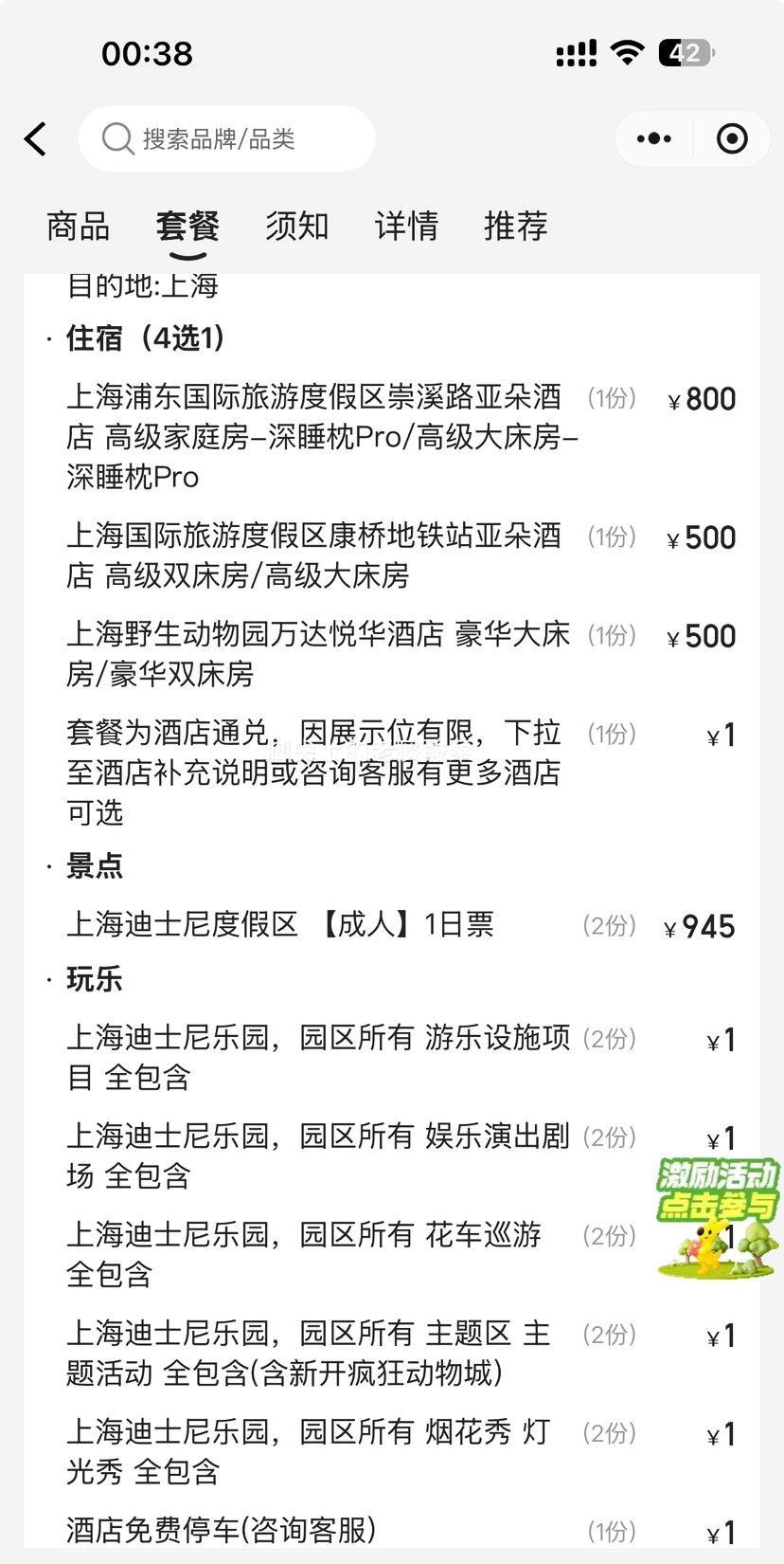 ���� �Ϻ���ʿ��2��������Ʊ ͨ��+Ʒ�ƾƵ���ѡ1��+���+����+�������Ż�֤��