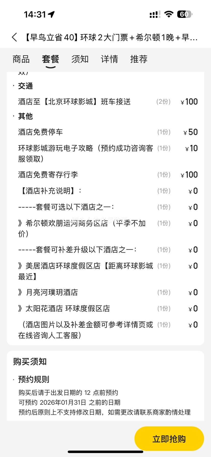 ���� ��������Ӱ��2������Ʊ+ϣ���پƵ�1��+���+���� ������ʡ40�Ż�֤��