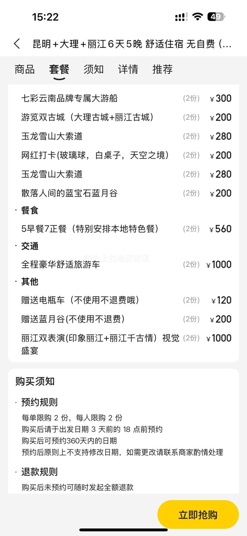 ���� ����+����+����6��5�������� ����ס�� ���Էѣ�˫�˲�����Ʊ���Ż�֤��