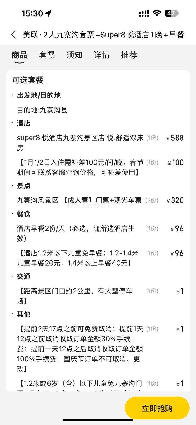 ���� ���� 2�˾�կ����Ʊ+Super8�þƵ�1��+��2������Ż�֤��