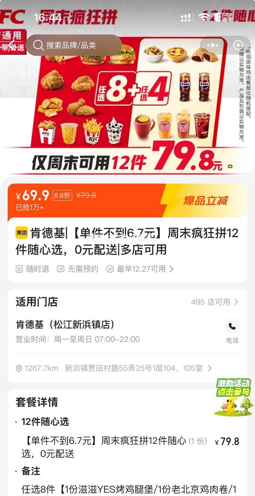 �ٽ��ۣ����� �ϵ»�|��������6.7Ԫ��ĩ���ƴ12������ѡ��0Ԫ�����Ż�֤��