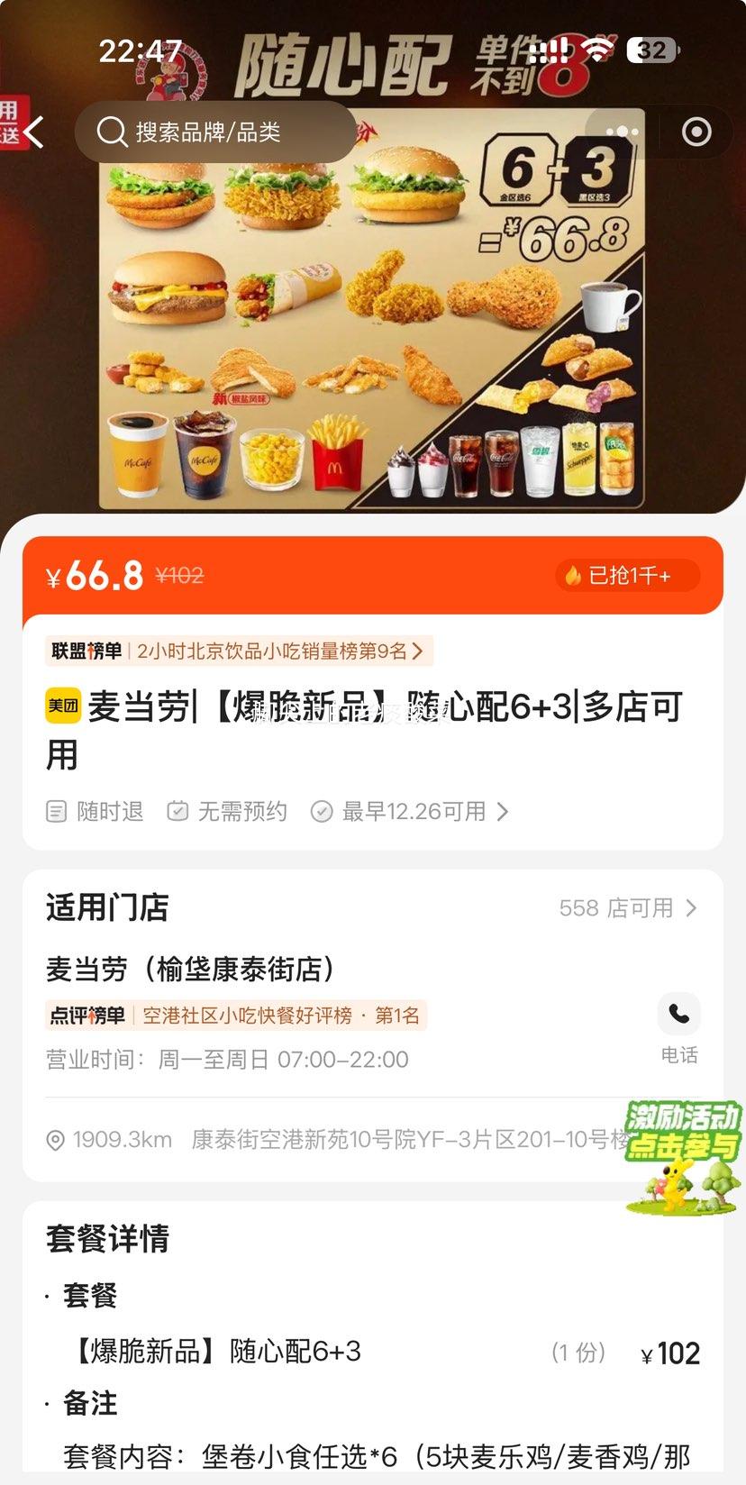 ���ŵ��� ����|������Ʒ������6+3|�������Ż�֤��