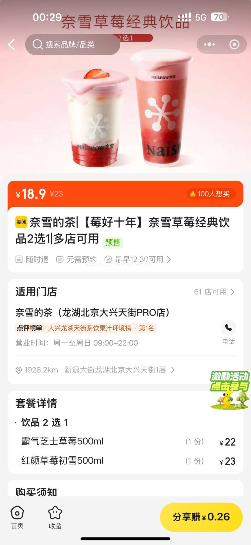 ���ŵ��� ��ѩ�Ĳ�|ݮ��ʮ����ѩ��ݮ������Ʒ2ѡ1�Ż�֤��