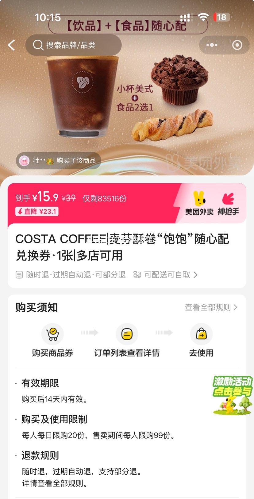 ��������/���� COSTA COFFEE ����־���������������һ�ȯ 1���Ż�֤��