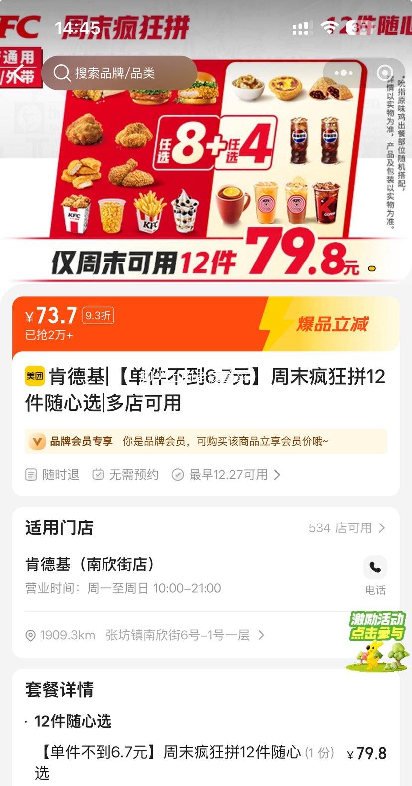 �ٽ��ۣ����� �ϵ»�|��������6.7Ԫ��ĩ���ƴ12������ѡ�Ż�֤��