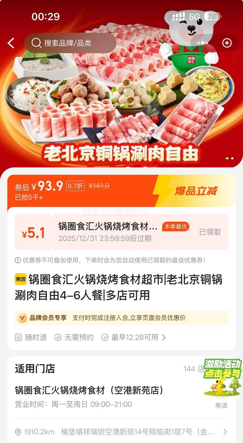 ���ŵ��� ��Ȧʳ�����տ�ʳ�ĳ���|�ϱ���ͭ����������4-6�˲��Ż�֤��