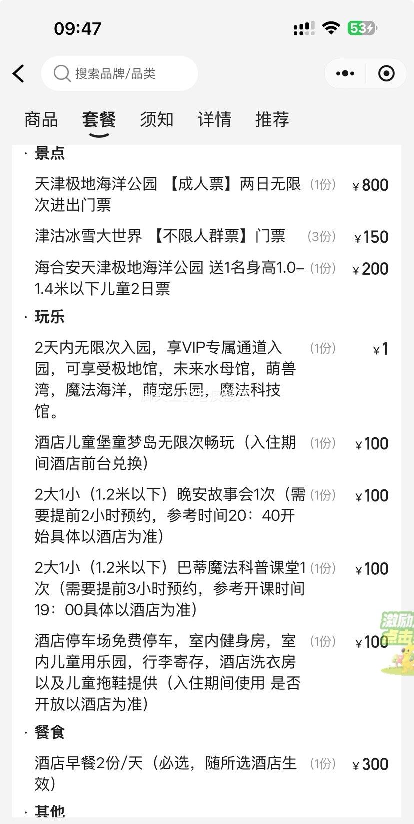 ���� Ԫ����Լ �����Ƶ� 2��1С���ӷ�+���+����԰�ͱ�ѩ��԰ ����Ʊ�Ż�֤��