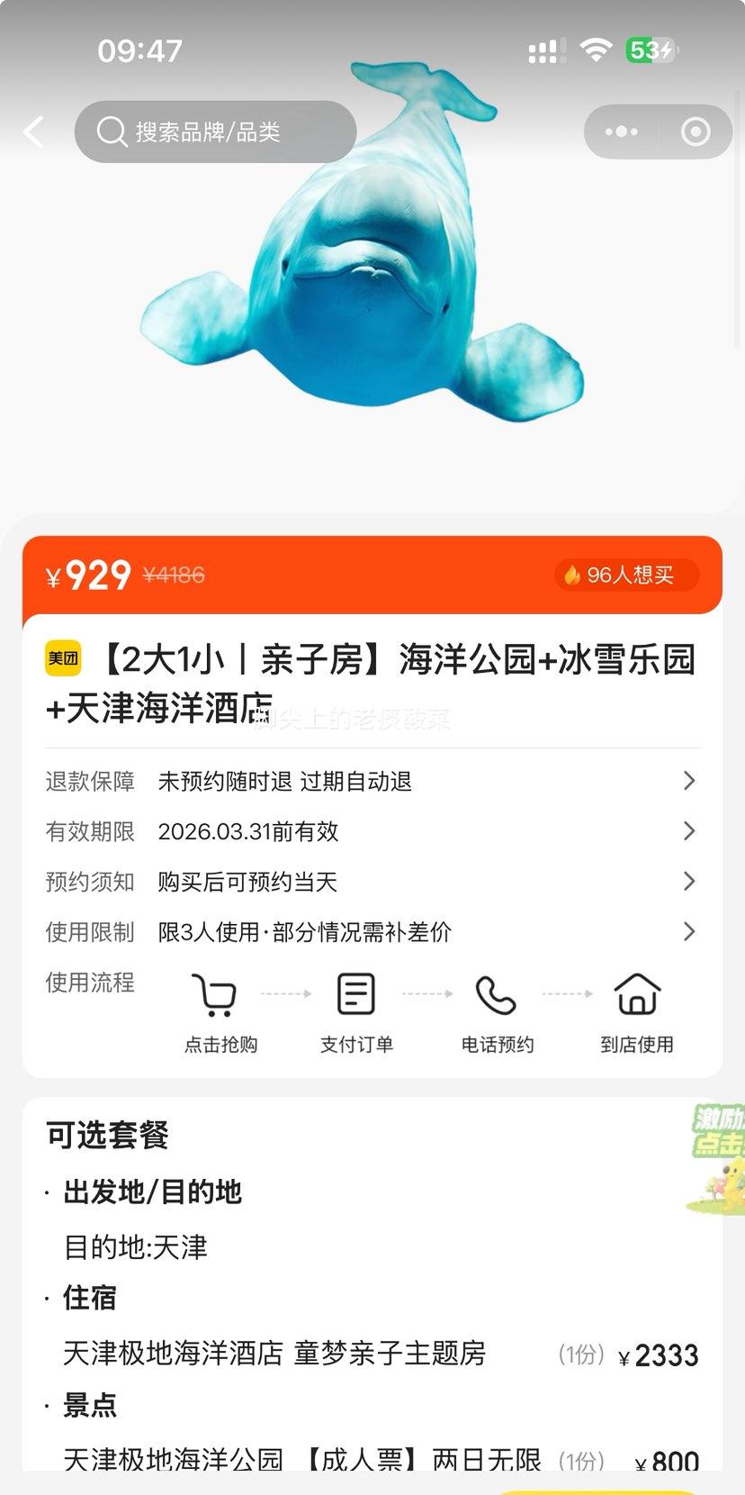 ���� Ԫ����Լ �����Ƶ� 2��1С���ӷ�+���+����԰�ͱ�ѩ��԰ ����Ʊ�Ż�֤��