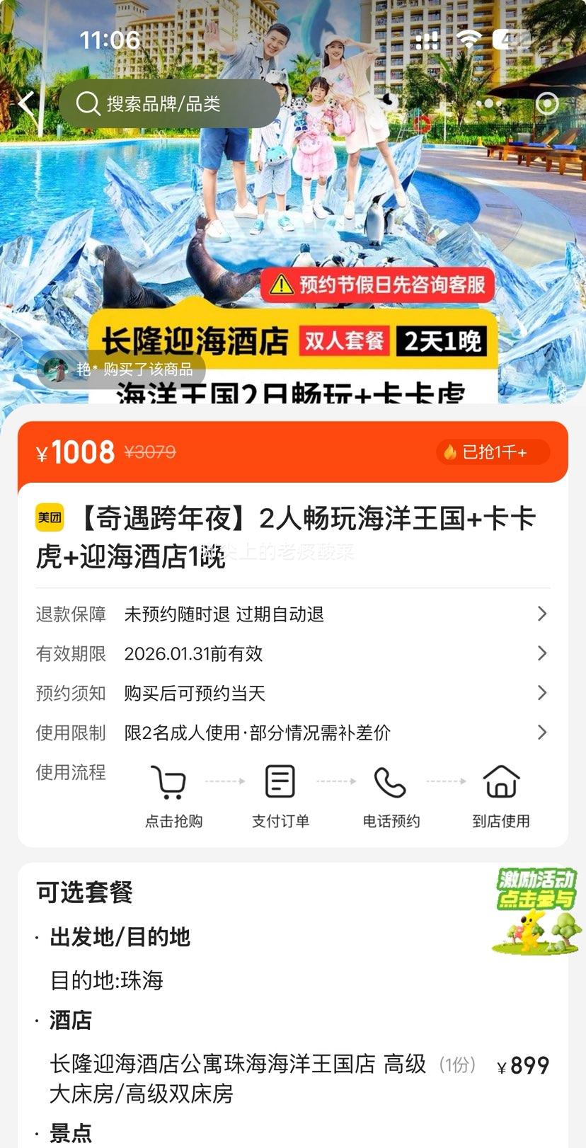 ���� ��������ҹ2�˳��泤¡��������+�������糡+�̻���+��¡ӭ���Ƶ�1���Ż�֤��