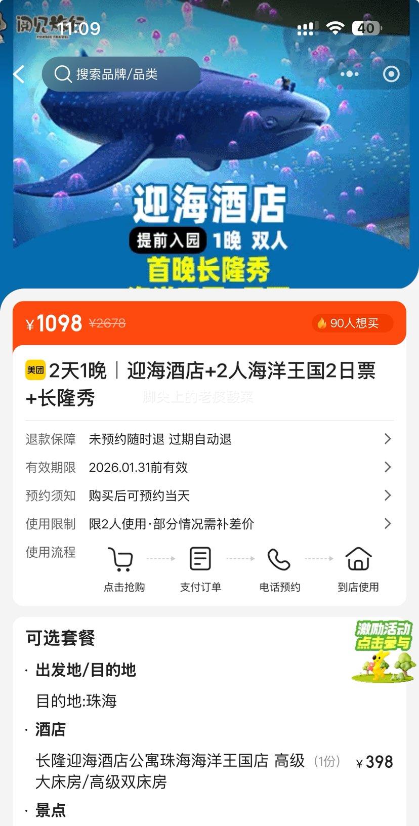 ���� ��¡ ˫��2��1����Ʊ��ס��¡ӭ���Ƶ�+2�˳��泤¡��������2��Ʊ+��¡��+�̻����Ż�֤��