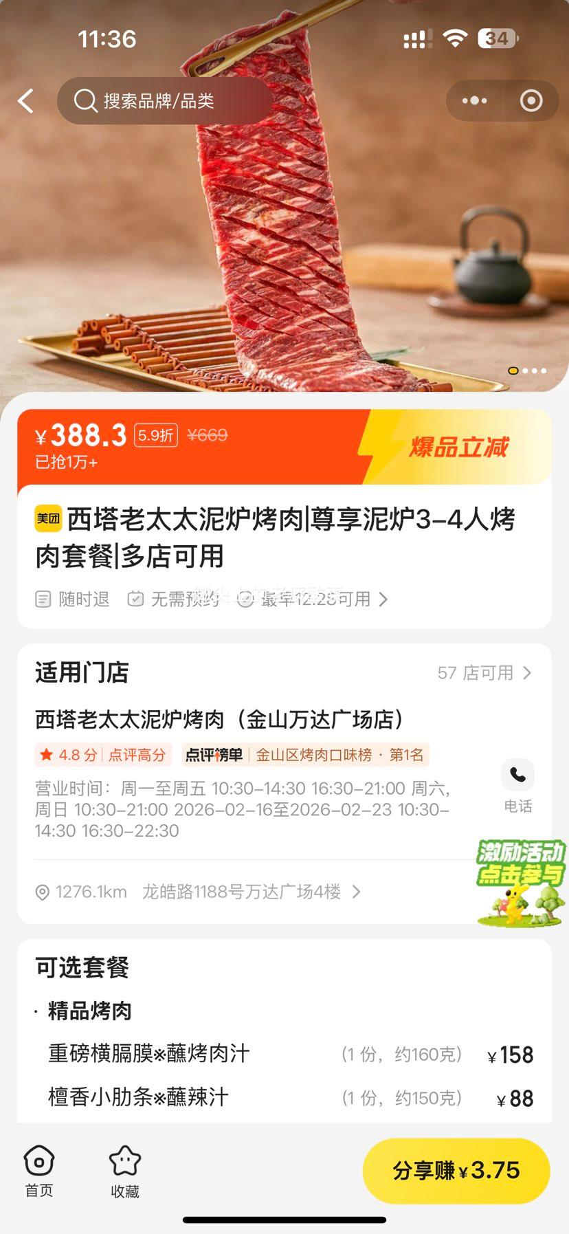 ���ŵ��� ������̫̫��¯����|������¯3-4�˿����ײ��Ż�֤��