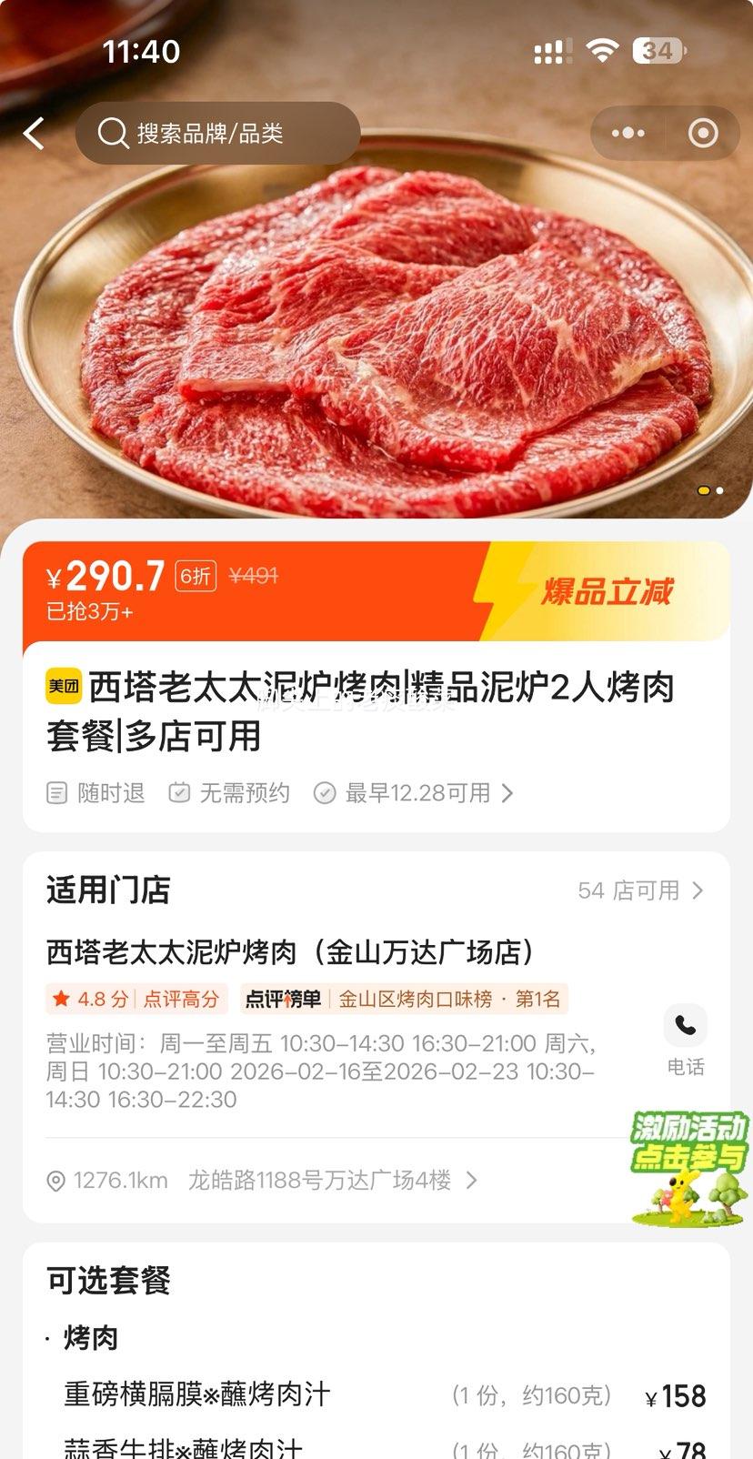 ���ŵ��� ������̫̫��¯����|��Ʒ��¯2�˿����ײ��Ż�֤��