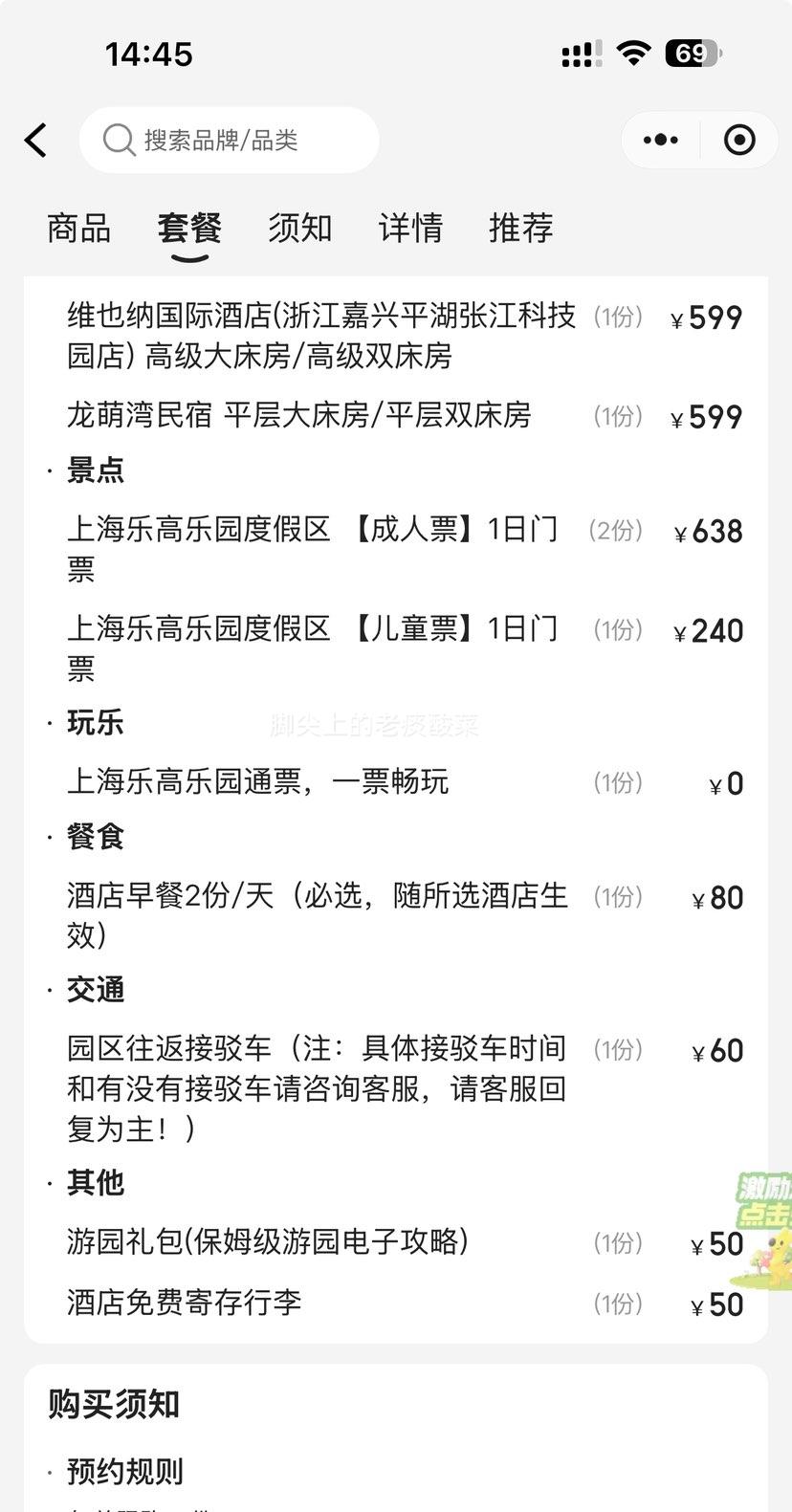 ���� �Ϻ��ָ���԰2��1С��Ʊ+1���Ƶ꣨�߶�������+����+����Ż�֤��