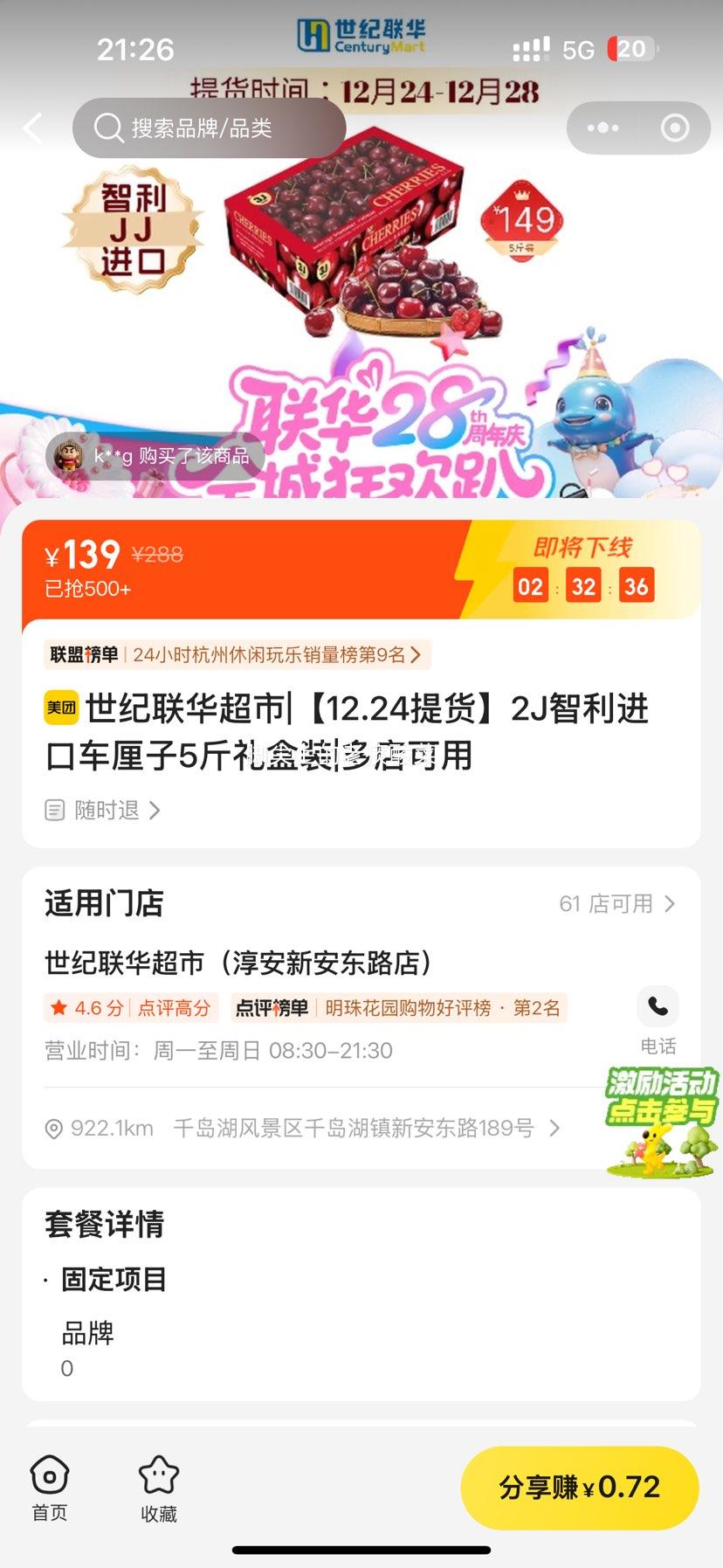 ���ŵ��� ������������ 2J�������ڳ�����5�����װ 12.24����Ż�֤��