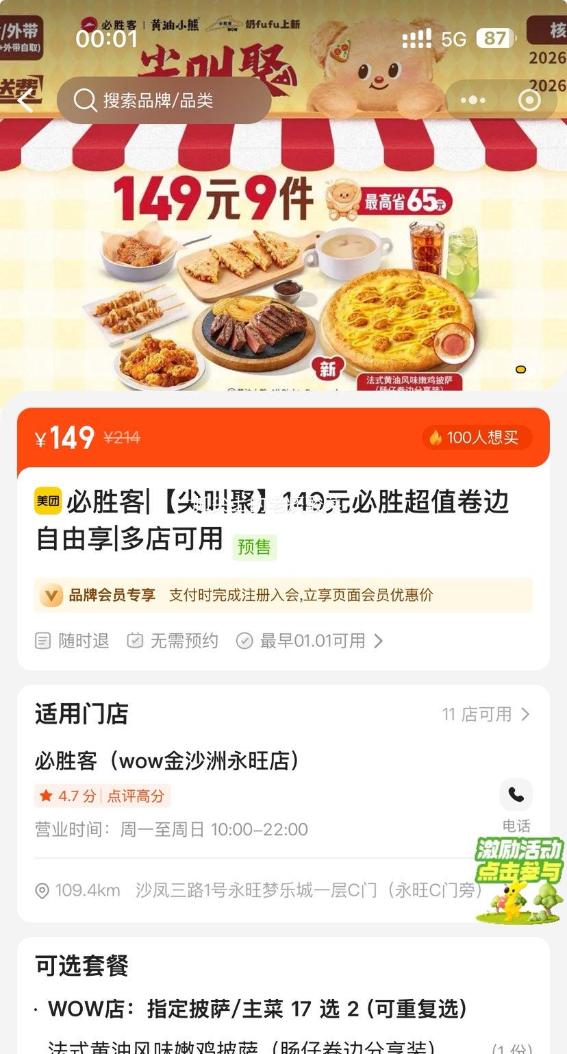 ���ŵ��� ��ʤ��|����оۡ�149Ԫ��ʤ��ֵ�����������Ż�֤��